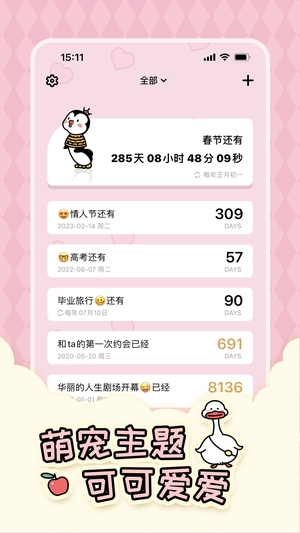 倒数321app截图5