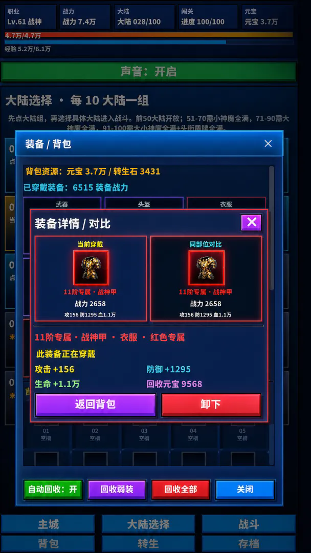 一百大陆：单职业手游介绍截图2