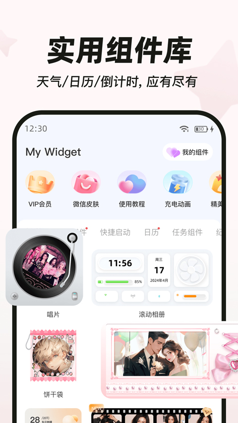 MyWidget桌面美化软件截图3