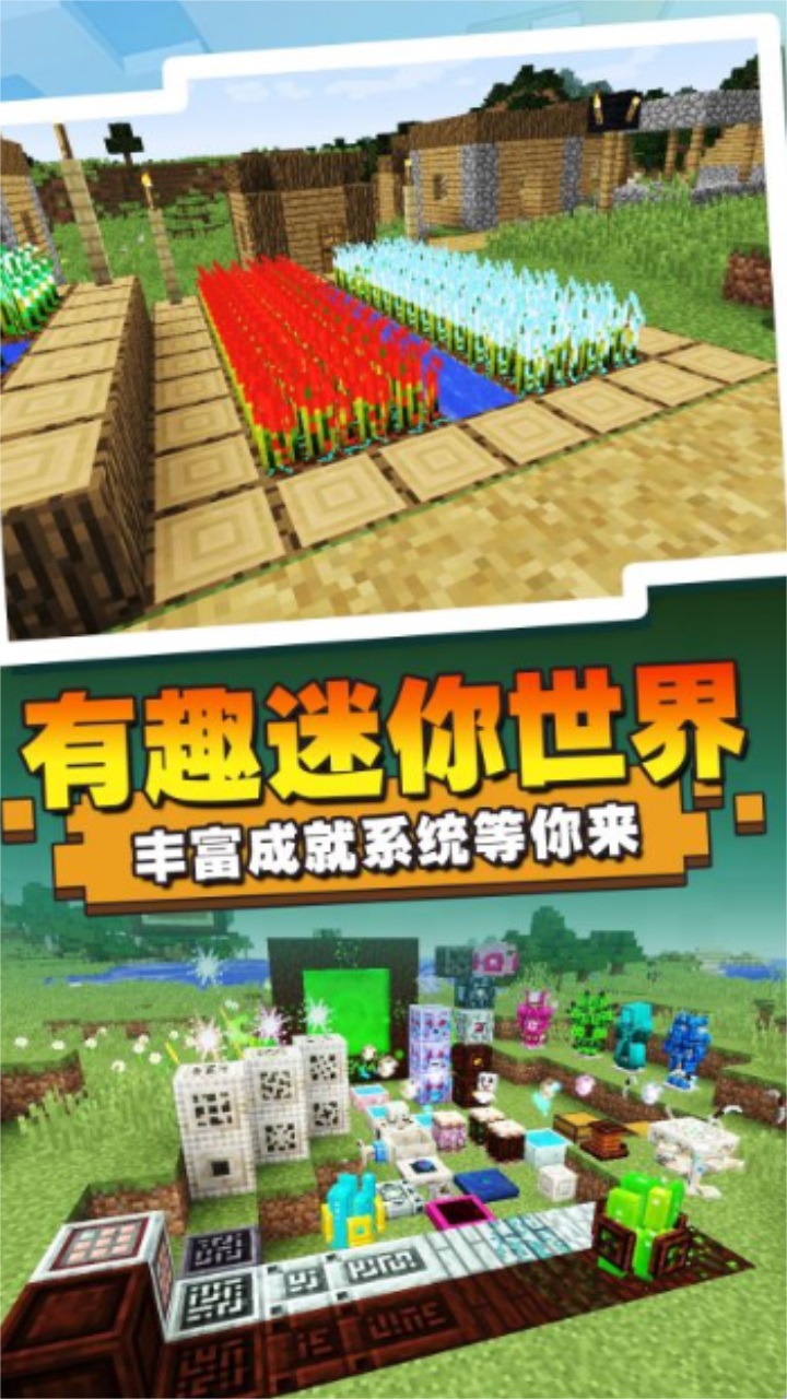 沙盒方块创造截图4