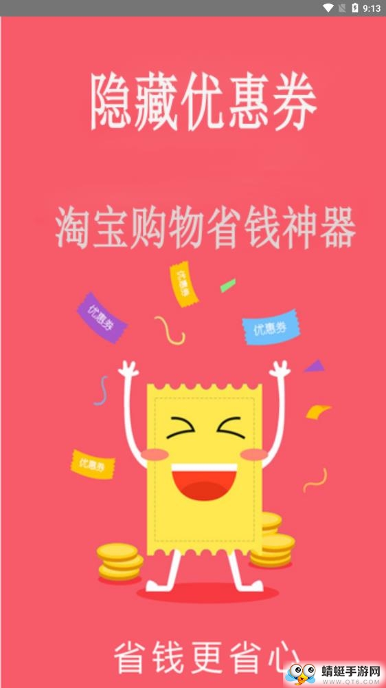 隐藏优惠券app截图1