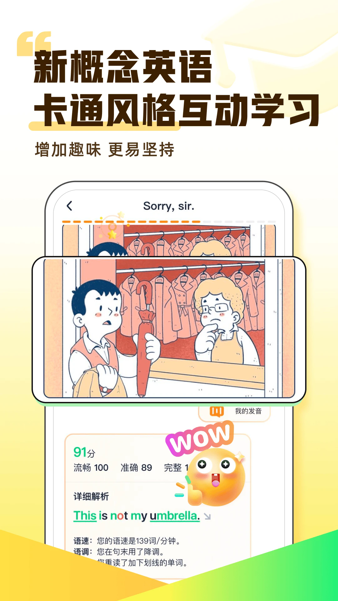 完美英语app介绍截图4