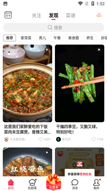 香哈菜谱大全app截图1
