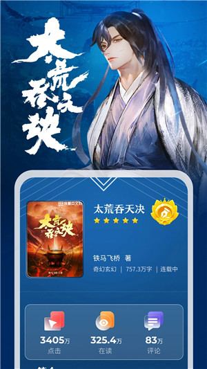 纵横小说app官方版截图3
