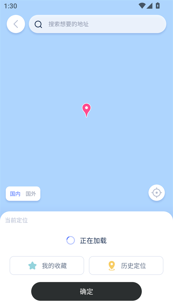 新路行v1.21.13位置修改工具截图1