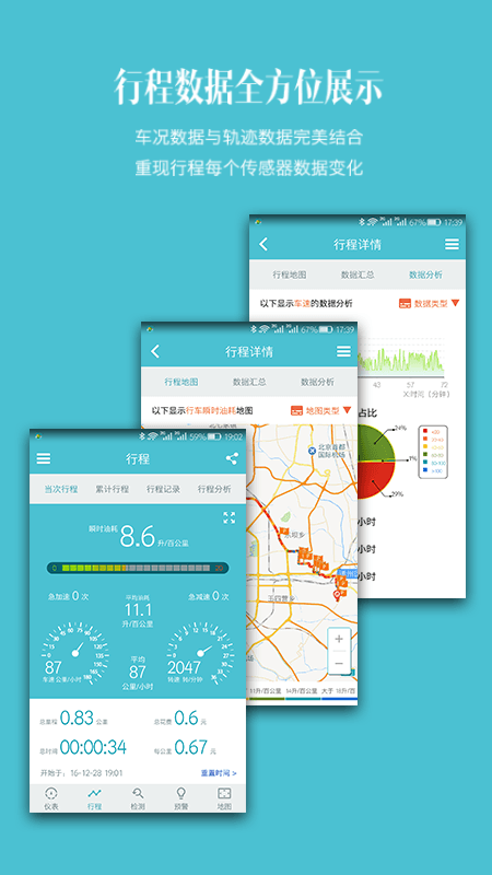 车况检测大师安卓版截图2