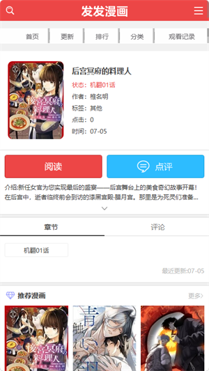 发发漫画app截图1