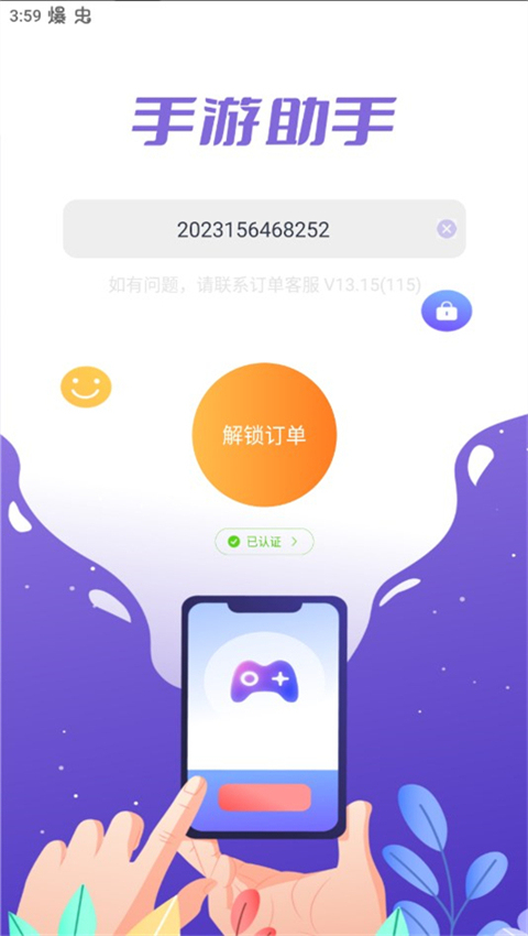 手游助手登号器v15.20截图4