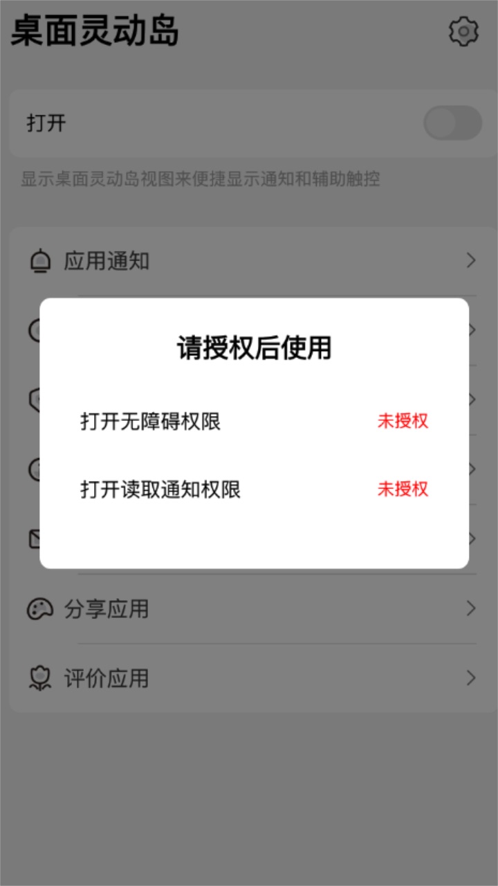 桌面灵动岛app介绍截图2
