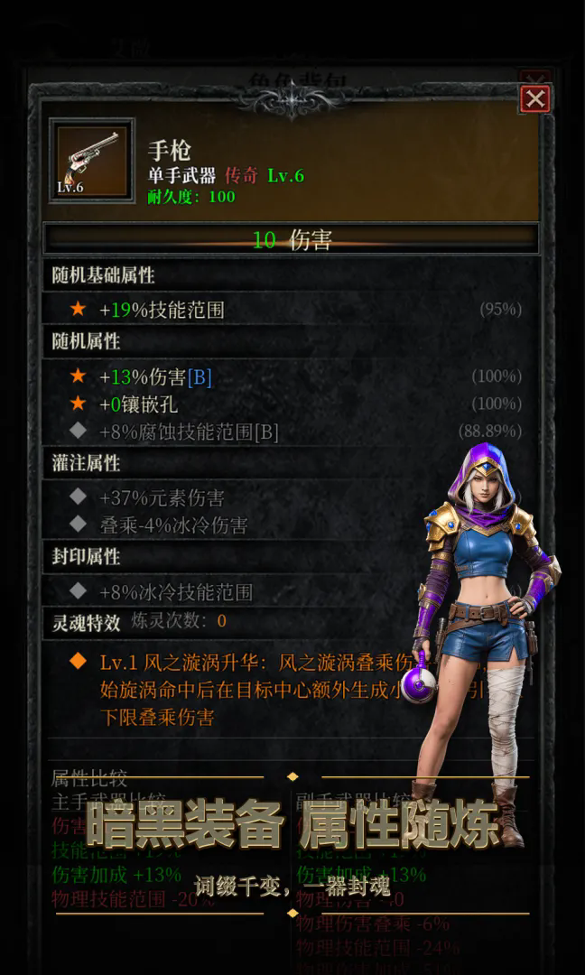 暗黑:无限爆装模拟器v84截图1