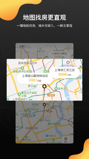 柚米租房app安卓版截图2
