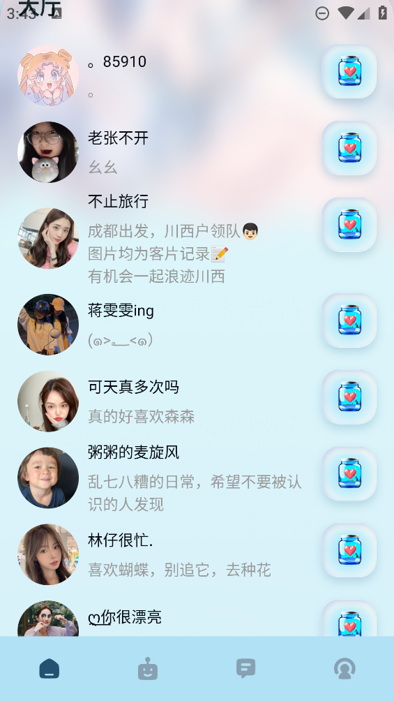 寻密社app官方版下载截图3