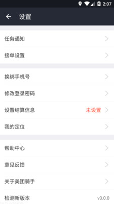 美团骑手游戏官方版下载截图1