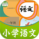 课本通小学语文学习平台v4.0.0