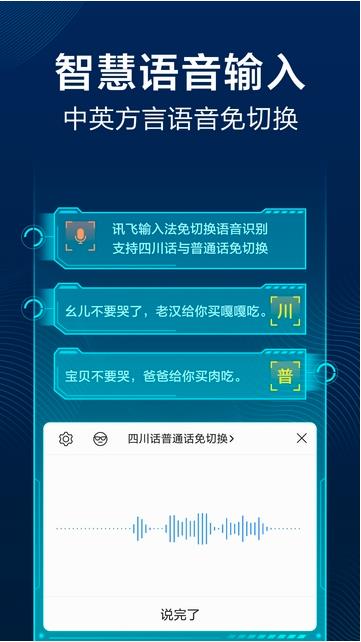 讯飞输入法一加8T定制版 讯飞输入法一加8T定制版