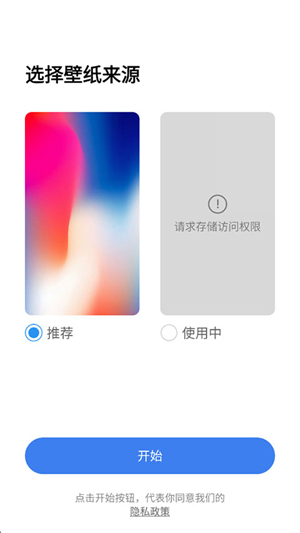 x桌面启动器截图3