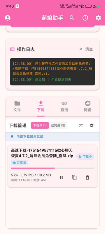 萌娘助手app官方版下载截图1