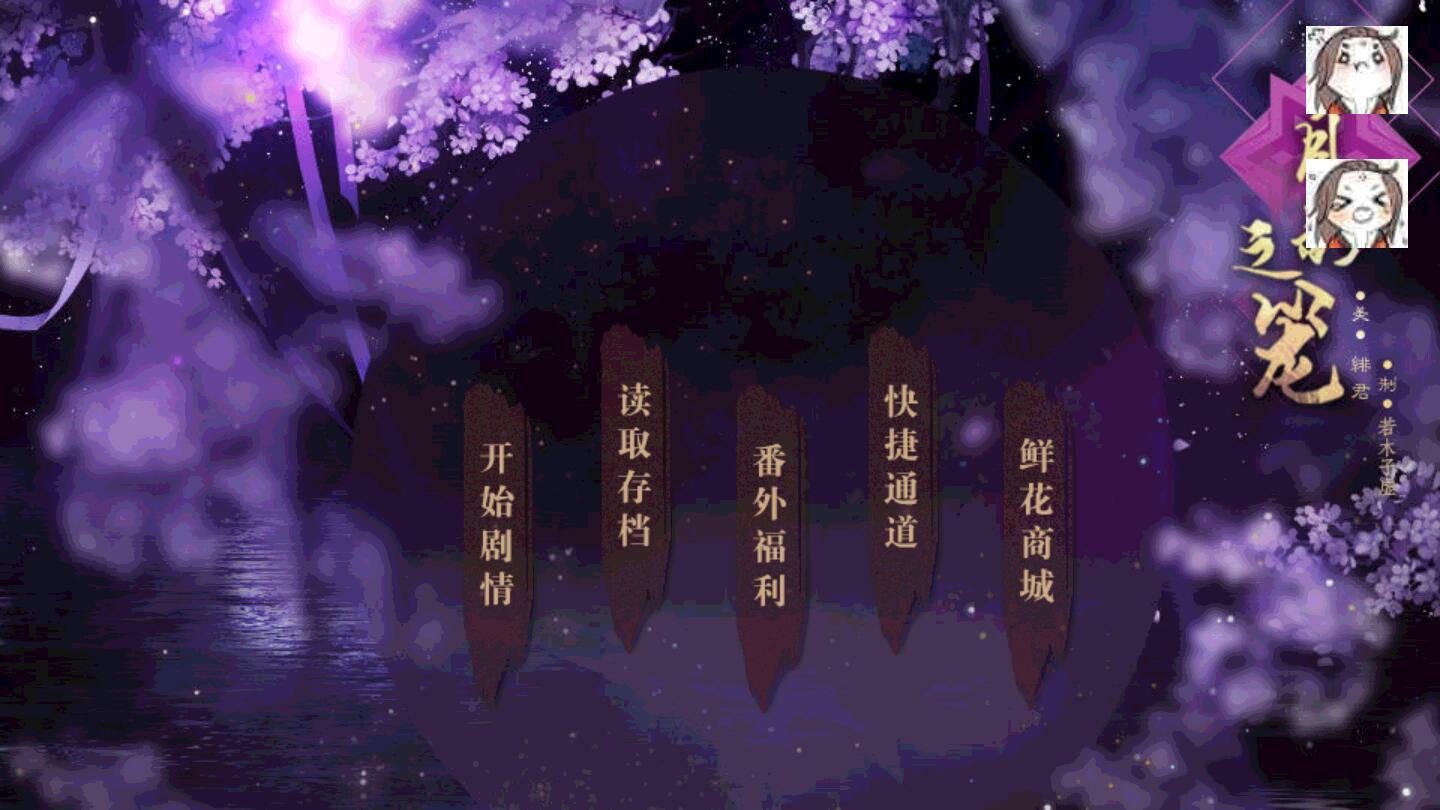 月影之笼橙光游戏破解版2022 月影之笼橙光游戏破解版2022