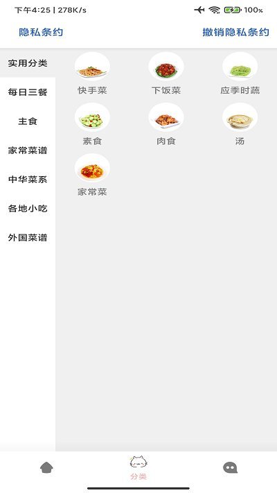 合六菜谱app截图1