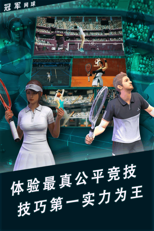 冠军网球v3.8.749截图4