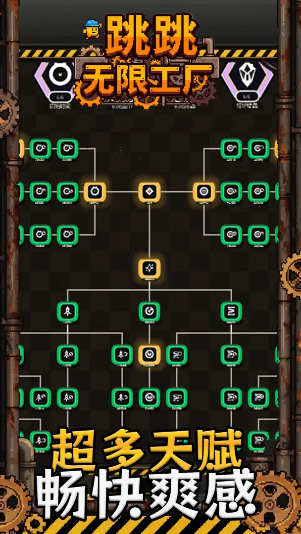 跳跳无限工厂v8截图2