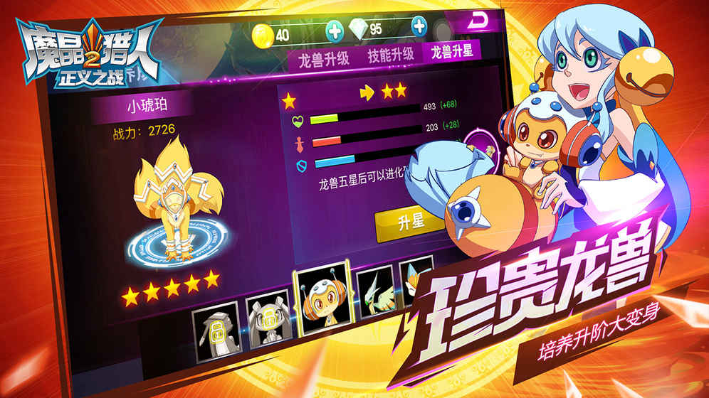 魔晶猎人2：正义之战游戏v1.0.2下载截图3