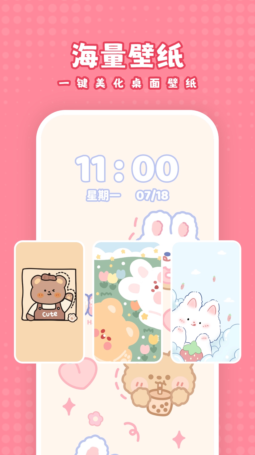 白桃壁纸app截图1