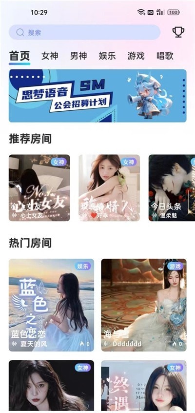 思梦语音app截图3