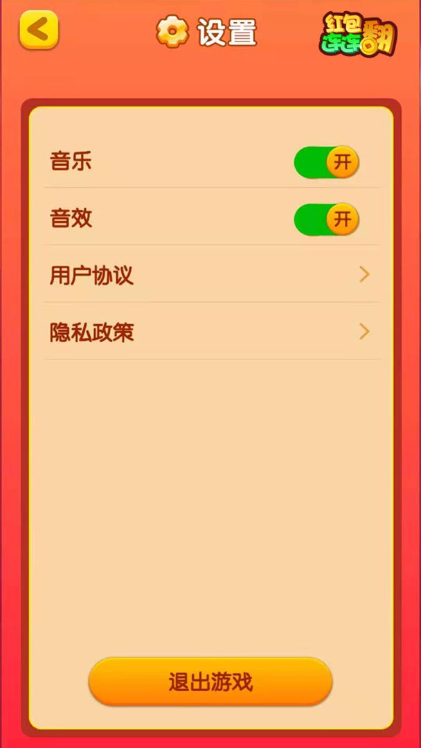 红包连连翻游戏v2.1000.1截图2