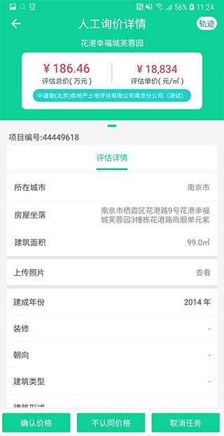 全程通估价平台app截图1