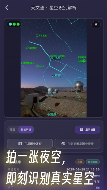 天文通app介绍截图2