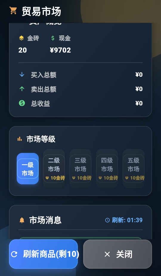 从零开始的首富手游 从零开始的首富手游