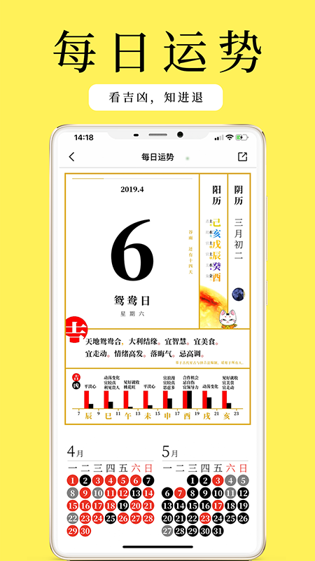 甲子日历app官方版下载截图3