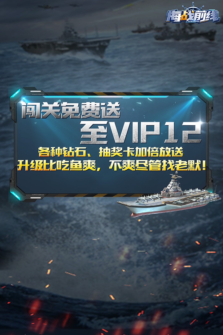 海战前线最新版1.1.6截图1