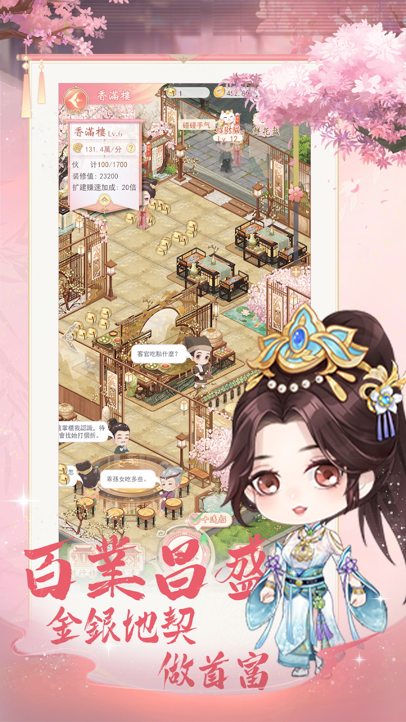 京都大掌柜手游1.0.1版截图2