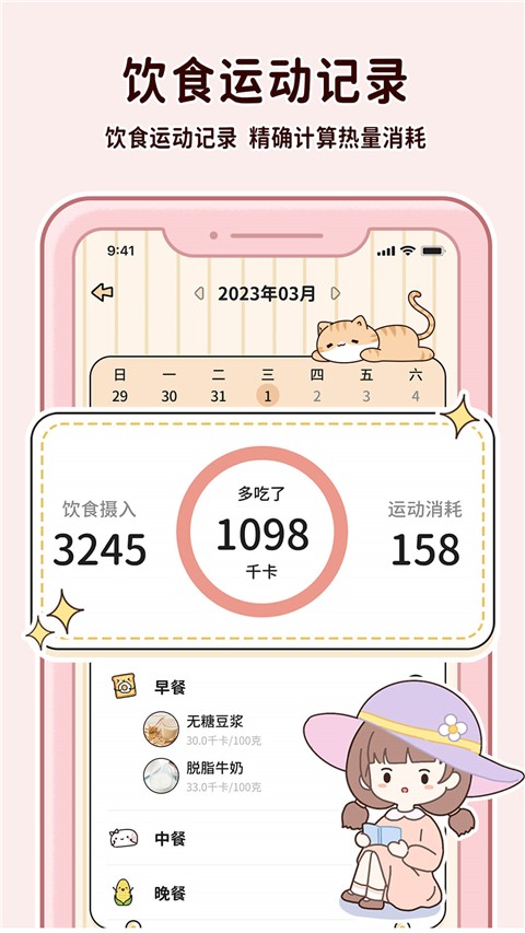 喵喵轻断食v1.7.0截图1