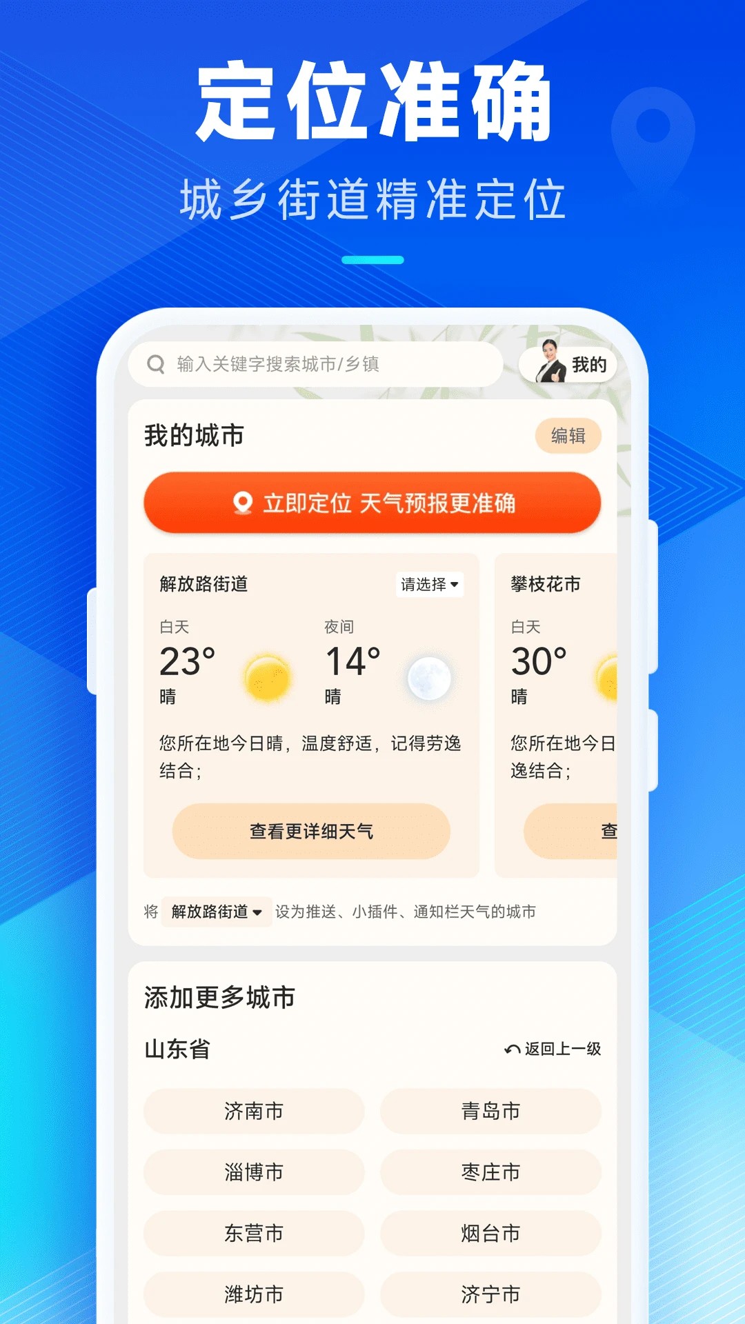 创奇天气v3.3.00截图2