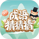 成语猜猜猜app