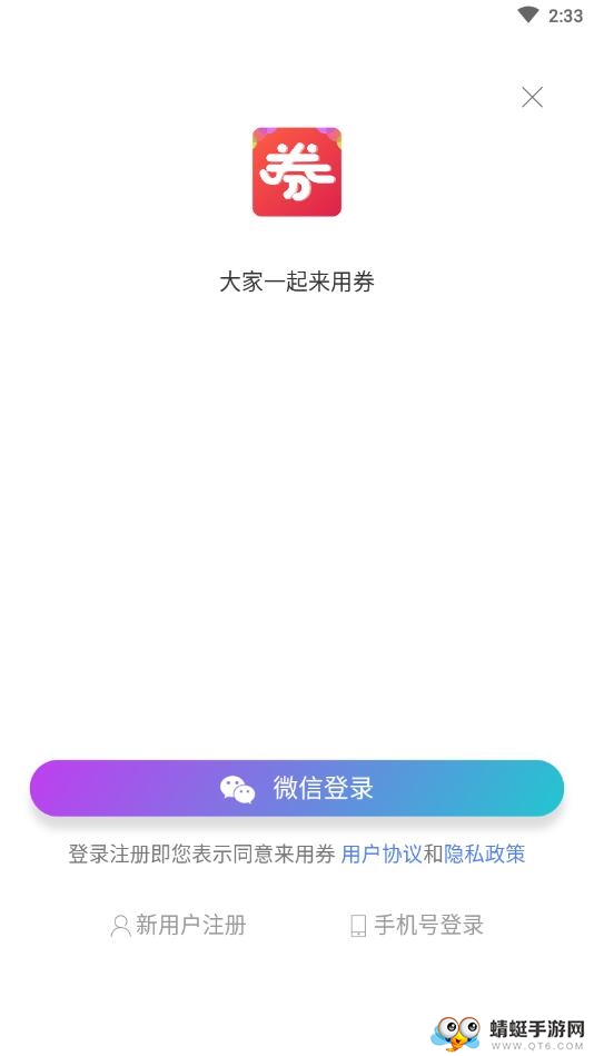 来用券app安卓版下载截图4