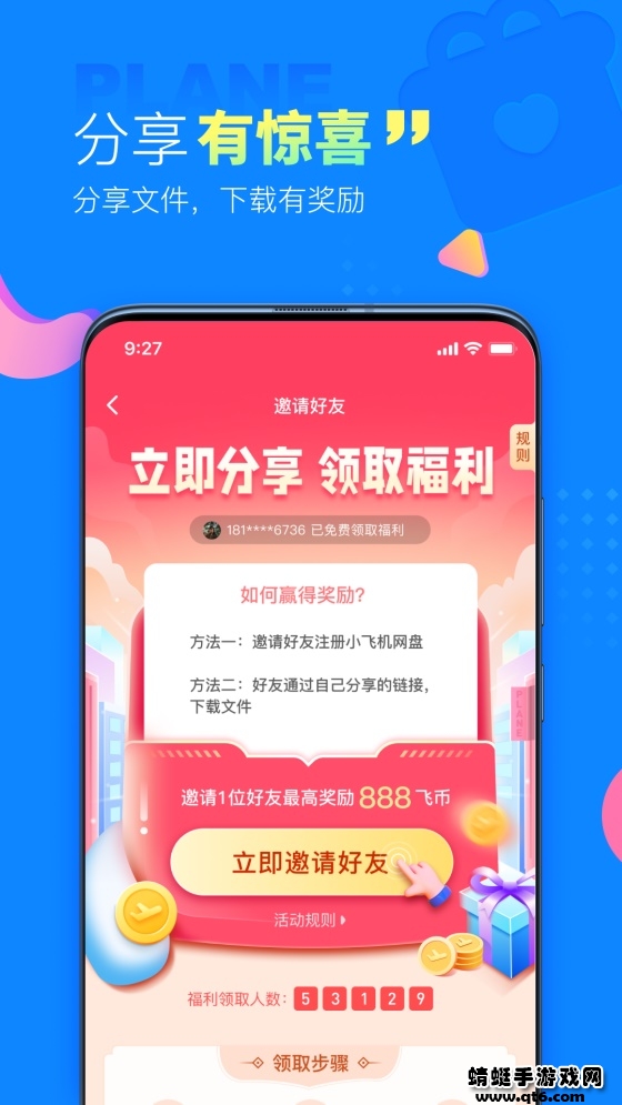 小飞机网盘安卓版截图4