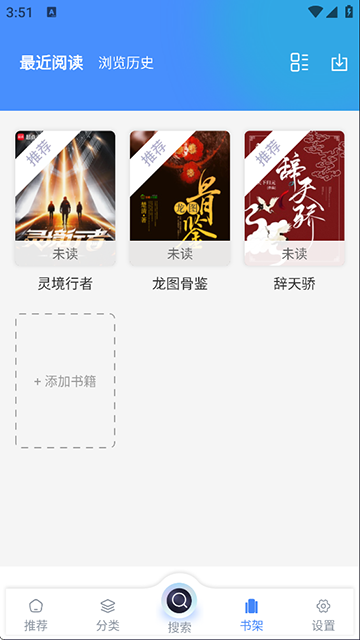 海浪书屋App截图2