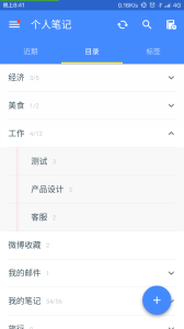 为知笔记app截图1