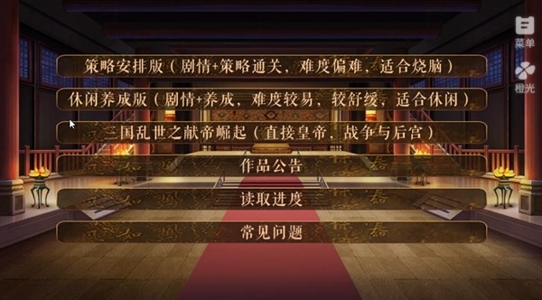从贫民到皇帝v1.0古风权谋登基养成游戏截图2