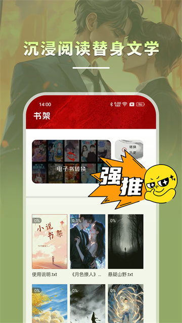海棠小说app官方版下载截图1