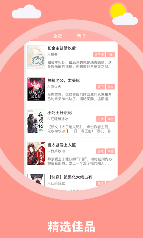 泰剧小说app截图3