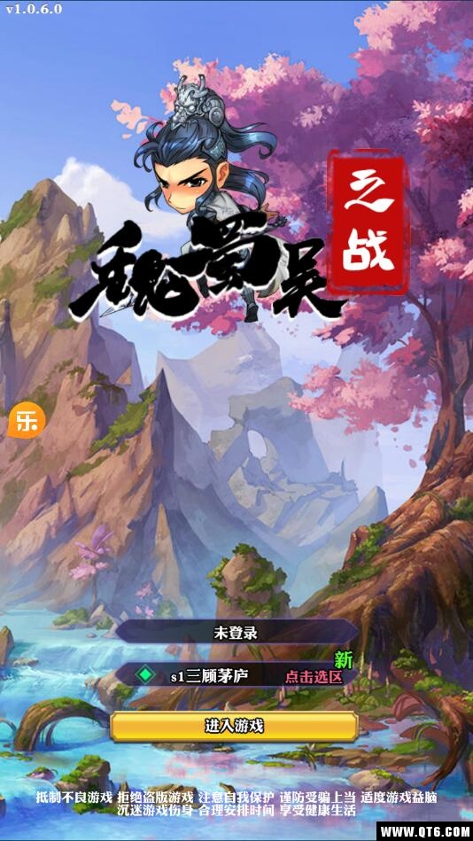 魏蜀吴之战