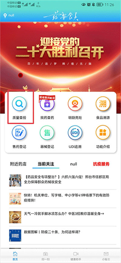 药安食美截图1