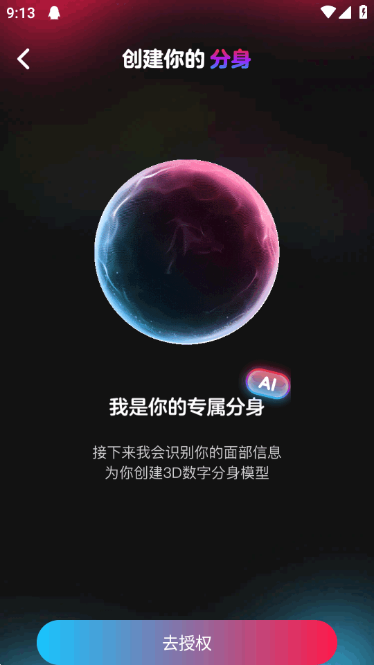 啊圈AI分身app安卓版下载截图2