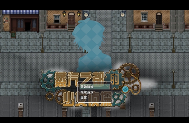 蒸汽之都的少女侦探v0.99截图3
