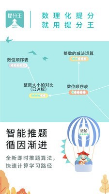 AI提分王app下载截图2